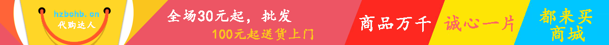代购达人