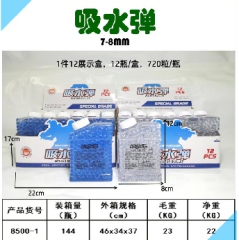 水弹珠(7-8)MM吸水弹---预售
